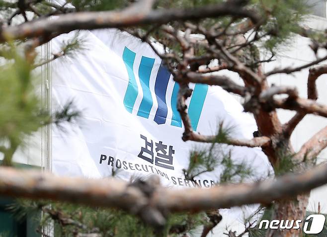 서울 서초구 대검찰청 앞 검찰기. 2020.4.7/뉴스1 © News1 김진환 기자