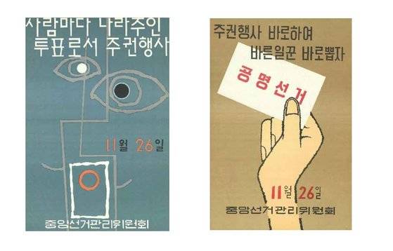 [자료 중앙선거관리위원회]