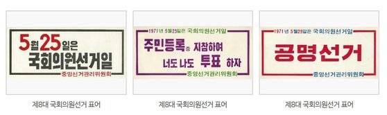 [자료 중앙선거관리위원회]