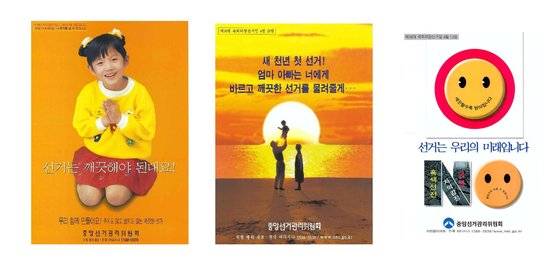 [자료 중앙선거관리위원회]