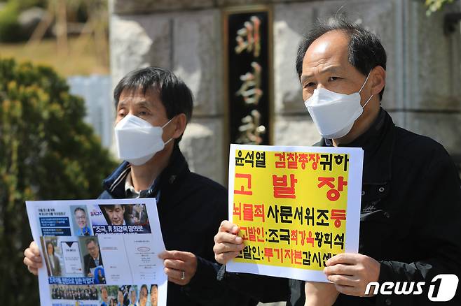 투기자본감시센터 회원들이 13일 서울 서초구 대검찰청 앞에서 최강욱 전 청와대 공직기강비서관과 황희석 전 법무부 인권국장에 대해 선거법 위반 혐의 등 고발장 제출에 앞서 기자회견을 하고 있다. 2020.4.13/뉴스1 © News1 구윤성 기자