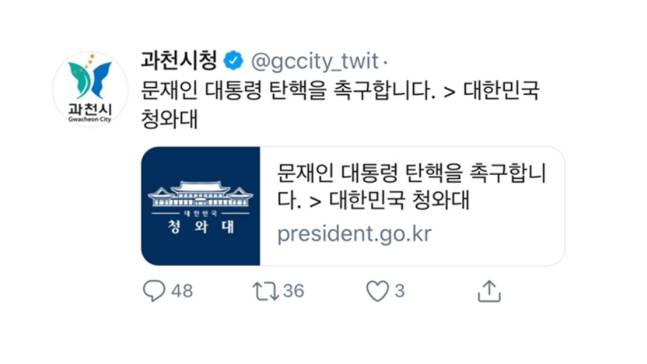 ⓒ과천시 트위터