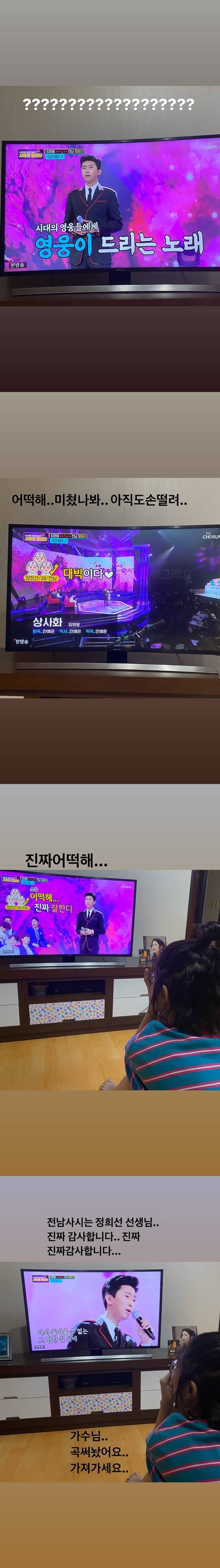 임영웅 상사화에 반응을 보인 안예은 /사진=안예은 인스타그램