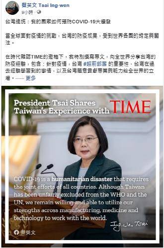 차이 총통의 타임지 기고 관련해 페이스북에 올린 글 [차이 총통의 페이스북 캡처, 재판매 및 DB 금지]