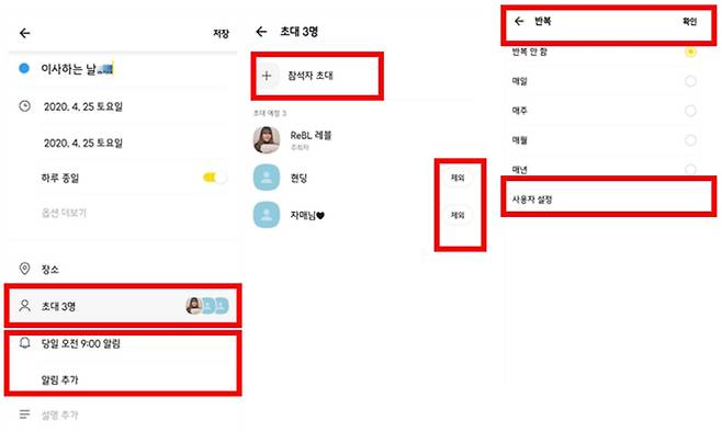 <톡캘린더 설정 방법>