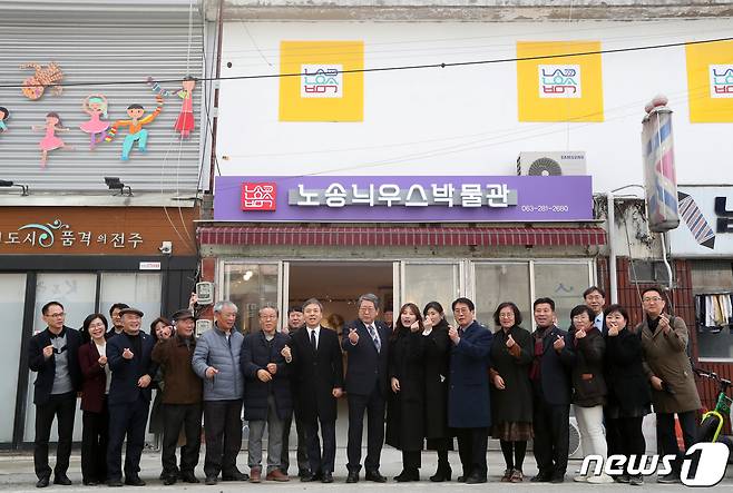 전북 전주시 노송동 선미촌의 옛 성매매업소 건물에서 김승수 전주시장, 박병술 전주시의장, 마을 주민 등이 참석한 가운데 '노송늬우스박물관' 개관식이 열리고 있다. /뉴스1