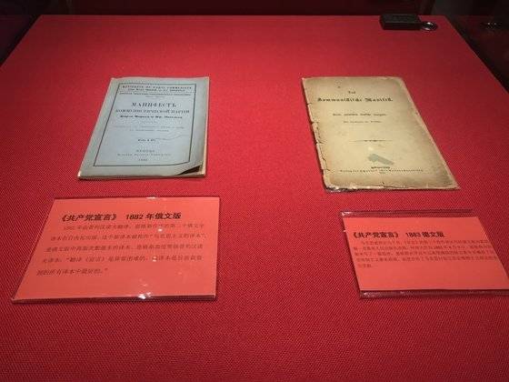 오는 21일 출간 170주년을 맞는 1882년 러시아어판 『공산당선언』과 1883년 독일어판 원본.