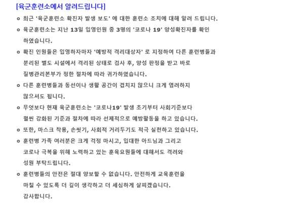 [육군훈련소 홈페이지 캡처]