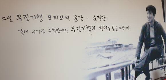 순천문학관에 있는 김승옥 선생의 젊은 시절 사진.