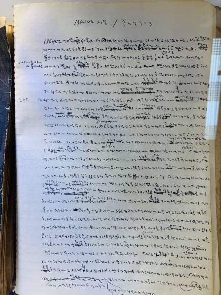 ‘서울 1964년 겨울’ 초고. 호롱불 밑에서 쓴 까닭에 시야가 좁아 깨알 같은 글자로 빼곡하게 써 내려갔다.