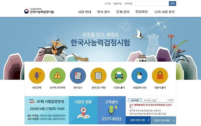 한국사능력검정시험 홈페이지 캡처.