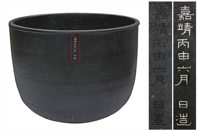 대파수호와 '가정병신육월 일조' 명문 [국립문화재연구소 제공]