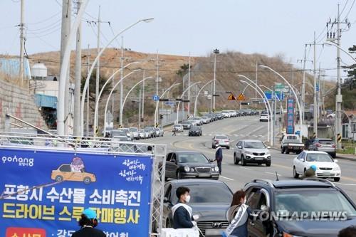 인기 끈 포항 드라이브 스루 수산물 판매행사 [연합뉴스 자료사진]