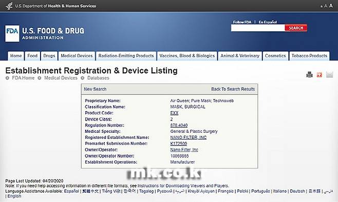 `에어퀸 마스크`의 미국 FDA 수술용 마스크 등록 내용 [자료 = 미국FDA 홈페이지]