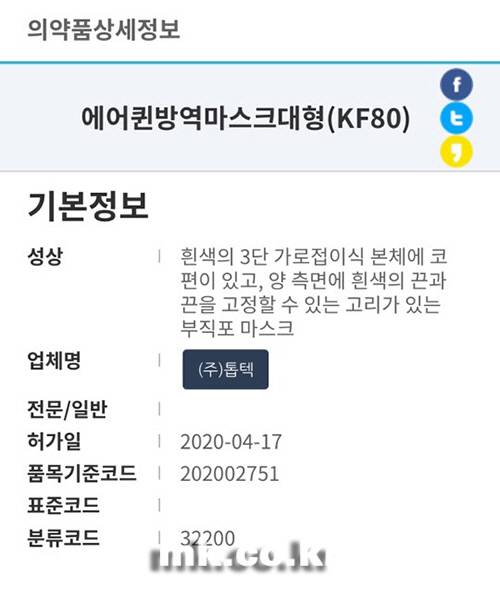 [사진 출처 = 식품의약품안전처 의약품통합정보시스템 의약품제품정보]