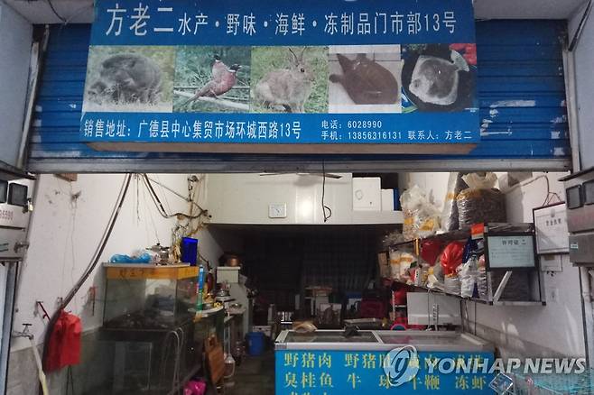 중국의 야생동물 식품 시장[AP=연합뉴스 자료사진]