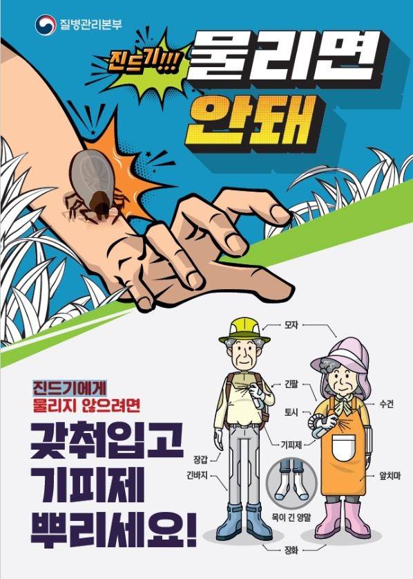 [질병관리본부 제공]