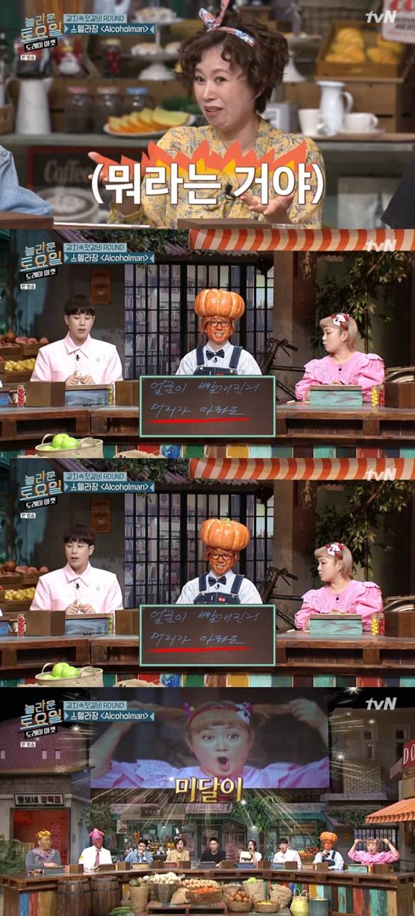 스텔라장 알콜맨 Alcoholman / 사진=tvN 놀라운 토요일