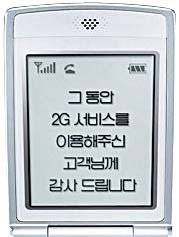 2G 서비스 종료 이미지 [중앙포토]