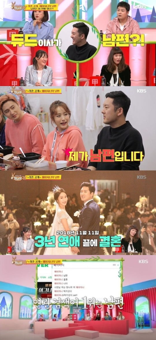 헤이지니, 남편 듀드 이사 최초 공개 /사진=KBS2 방송화면 캡처