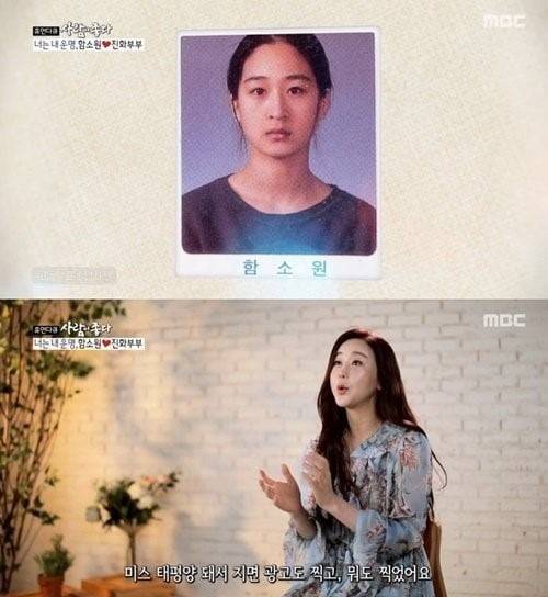 함소원 학력 / 사진 = '사람이 좋다' 방송 캡처