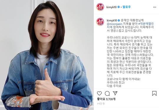 한국 여자 배구대표팀 주장 김연경이 28일 인스타그램에 ‘덕분에 챌린지’ 사진을 올리고 다음 참가자로 방송인 김숙, 배우 강소라, 축구선수 백승호를 지목했다. 김연경 인스타그램 캡처