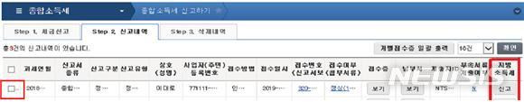 [세종=뉴시스] 개인지방소득세 전자 신고 방법. '종합소득세 종료(홈택스)→ 지방세신고하기 클릭→ 위택스 이동→ 과세표준 등 필수항목 자동채움→ 전화번호 입력(필수)→ 세무대리인 등 선택 항목 입력→ 신고 종료'의 과정이다. (자료=국세청 제공)