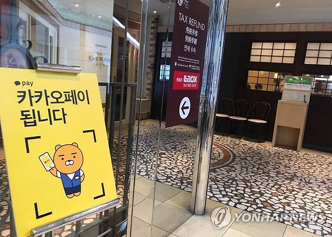 일본 내 카카오페이 결제 서비스 [연합뉴스 자료사진]
