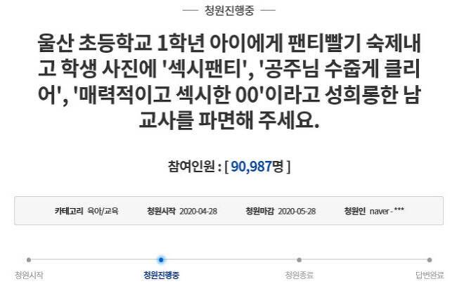 사진=청와대 국민청원 게시판 캡처.