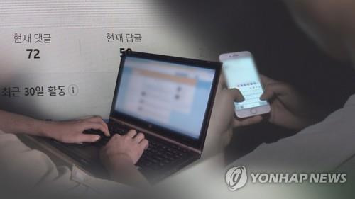 인터넷 비방 댓글(CG) [연합뉴스 TV 제공]
