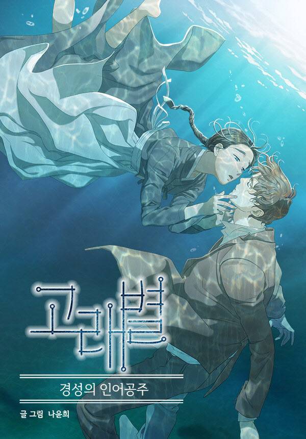 사진=네이버웹툰