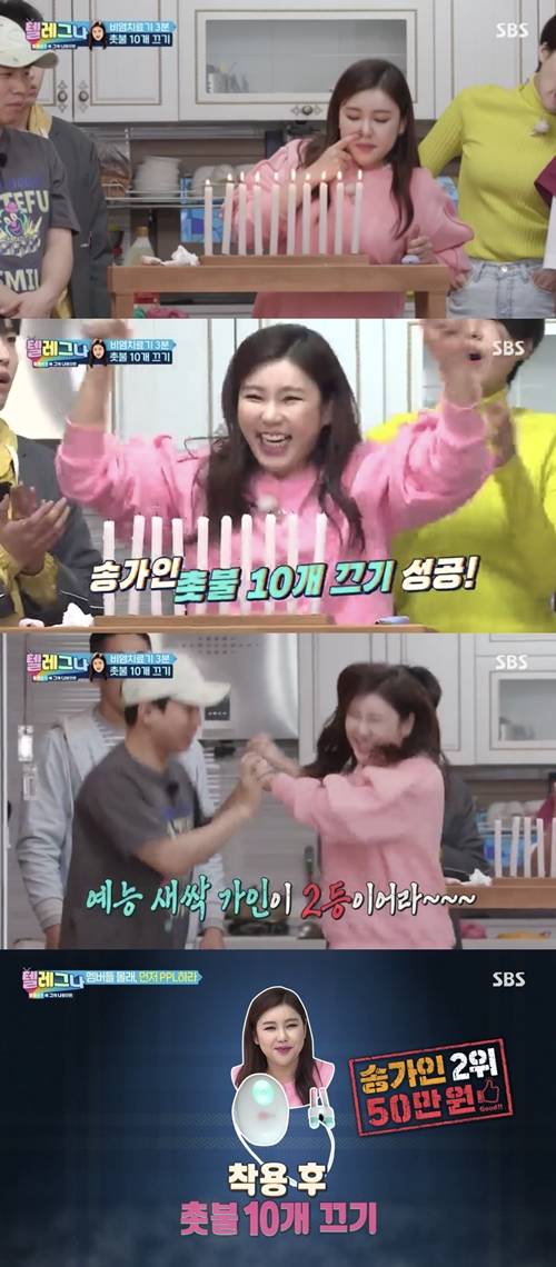 ‘텔레그나’ 송가인이 촛불 10개 끄기에 성공했다. 사진=텔레비전에 그게 나왔으면 캡처