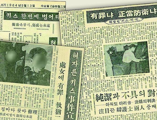 1964~1965년 당시 사건 관련 보도.