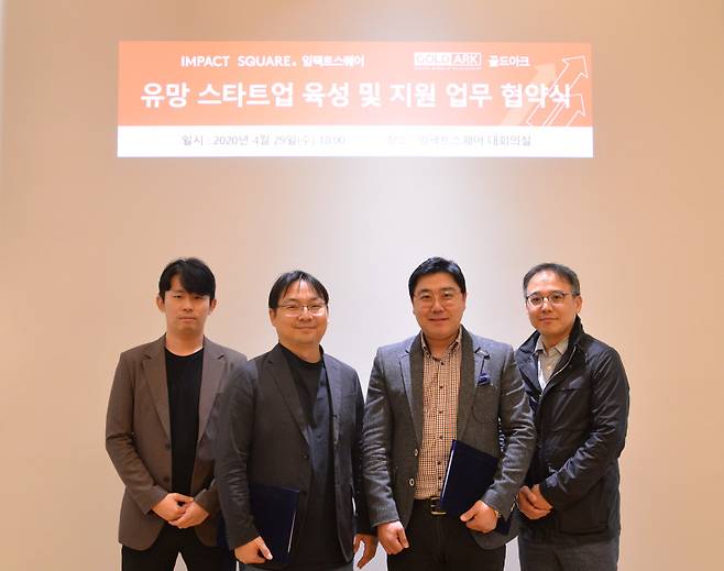 골드아크-임팩트스웨어 협약식, 왼쪽부터 임팩트스퀘어 김민수 이사와 도현명 대표, 골드아크 김대일 대표와 홍성진 부대표