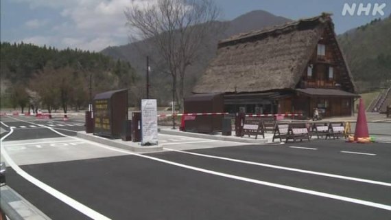 일본의 유명 관광지인 기후현 시라카와고에 관광객 차단을 알리는 입간판에 세워져있다. 사진=NHK홈페이지
