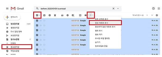 <일괄 중요 설정으로 보관하는 방법>