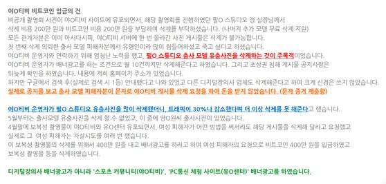 박형진씨가 지난달 9일 자사 홈페이지에 올린 음란사이트 제휴 관련 해명문 [사진 디지털장의사.kr 캡처]