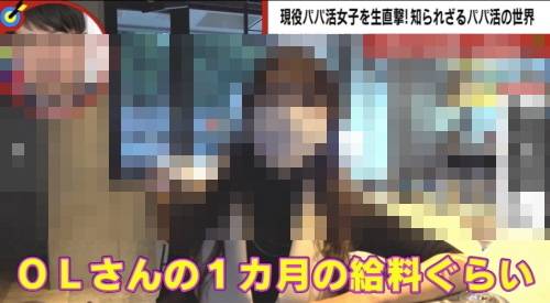 파파카츠에 나선 한 여성은 ‘OL(직장인 여성)’의 1개월 급여 정도를 (대가로) 받는다고 말했다. 아메바TV 지난 3월10일 방송 캡처