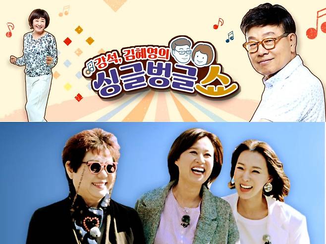 MBC 라디오 표준 FM<싱글벙글쇼>와 KBS 시사교양프로그램 <거리의 만찬>은 누구도 소외받지 않는 편안한 방송이라는 것이 특징이었다. MBC·KBS 제공