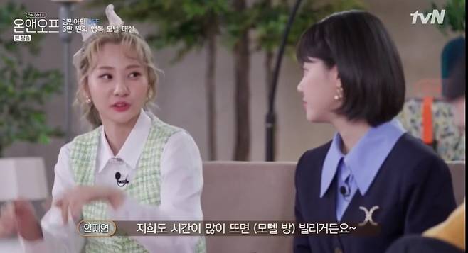 tvN '온앤오프' 방송화면 갈무리 © 뉴스1