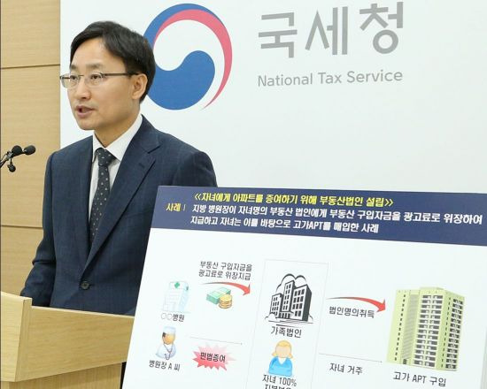임광현 국세청 조사국장이 지난달 23일 오전 세종 정부청사에서 고가아파트 사들이는 부동산 법인의 전수 검증 착수, 탈루 혐의 시 즉시 세무조사와 관련해 브리핑하고 있다. [이미지출처=연합뉴스]