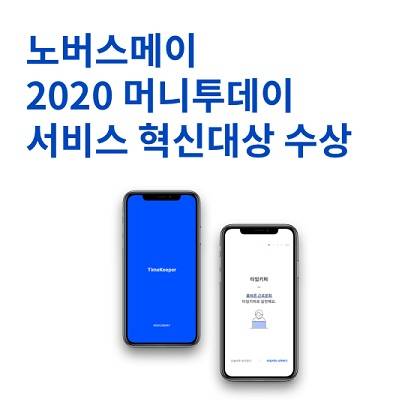 사진제공=노버스메이