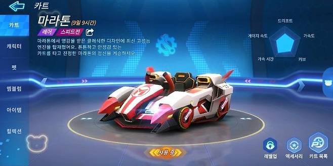 카트라이더 러쉬 플러스 모델링