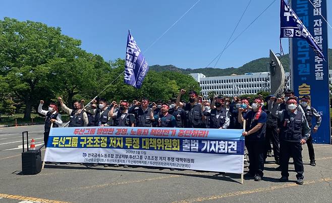 두산그룹 구조조정 저지 투쟁 대책위원회 출범 기자회견 [촬영 한지은]