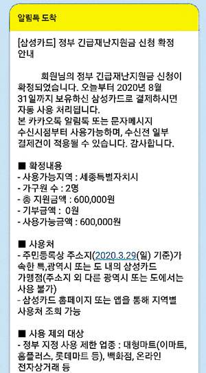 카드사가 13일 오전 '정부 긴급재난지원금 입금 완료'를 알리기 위해 보낸 카카오톡 메시지. /독자 제공