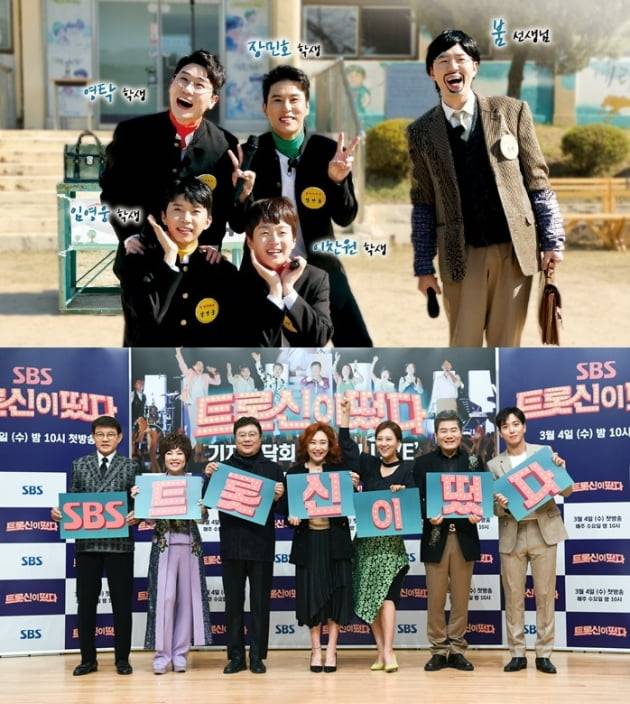 '뽕숭아학당' 출연진(위)과 '트롯신이 떴다' 출연진/ 사진=TV조선, SBS 제공