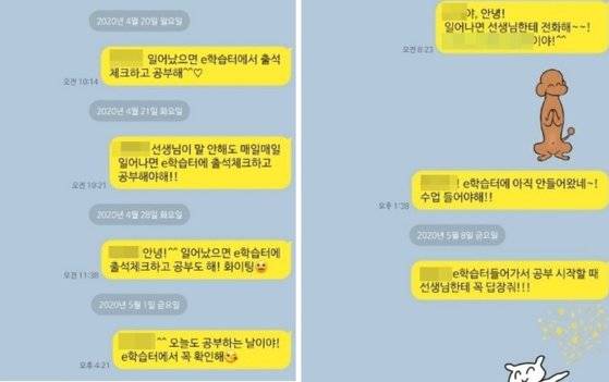 교사들은 매일 온라인 출석체크를 하지 않은 학생과 학부모에게 전화를 한 후 확인메시지를 보낸다. 교사 A씨 제공