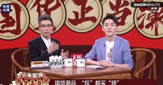 10일 중국 브랜드의 날을 맞아 CCTV뉴스 앵커 주광취안(왼쪽)과 왕홍 리자치가 다이훠 방송을 하고 있다. [CCTV 뉴스 캡처]