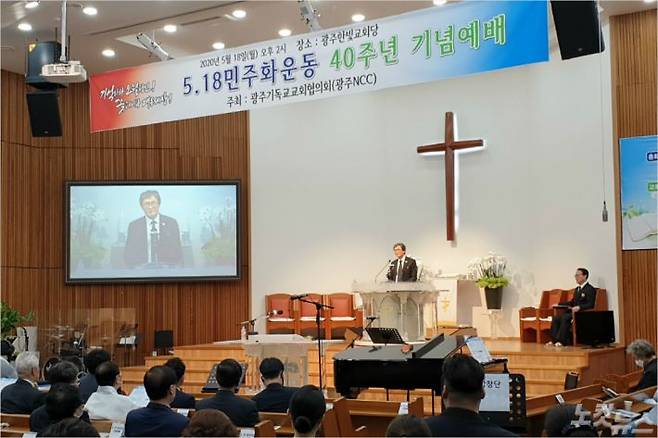 518 민주화운동 40주년 기념예배를 18일 오후 광주 한빛교회에서 드렸다(사진=박요진 기자)