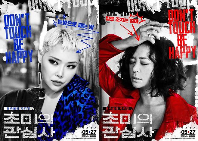 '초미의 관심사' 포스터 © 뉴스1